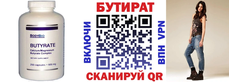 БУТИРАТ вода  Новоржев 